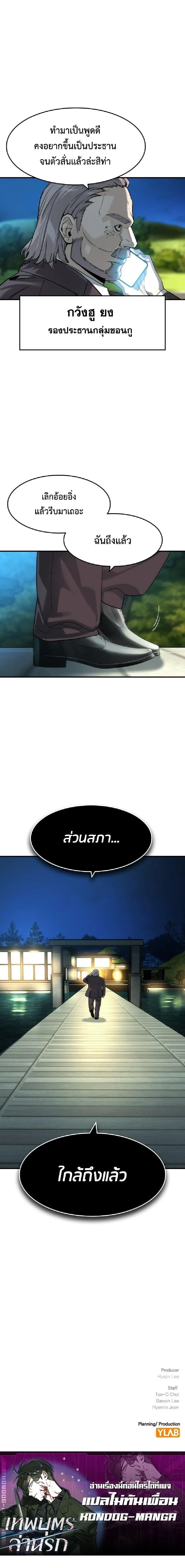 The Childe เทพบุตรล่านรก ตอนที่ 67 หน้า 14
