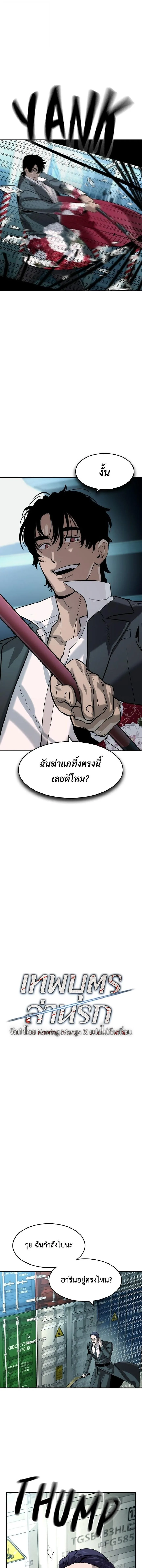 The Childe เทพบุตรล่านรก ตอนที่ 67 หน้า 2