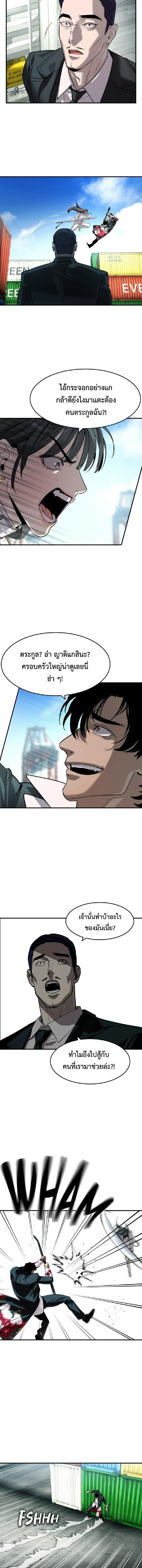 The Childe เทพบุตรล่านรก ตอนที่ 67 หน้า 3