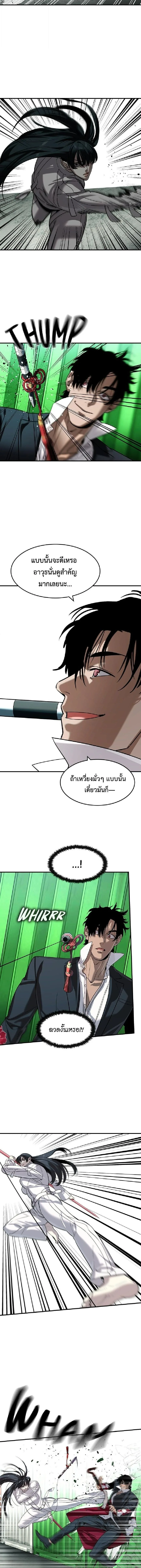 The Childe เทพบุตรล่านรก ตอนที่ 67 หน้า 4