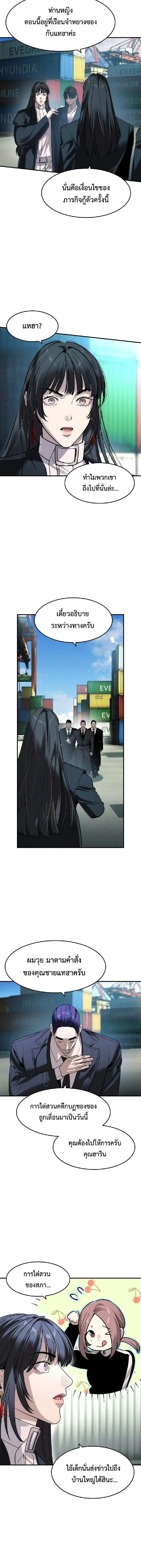 The Childe เทพบุตรล่านรก ตอนที่ 67 หน้า 6