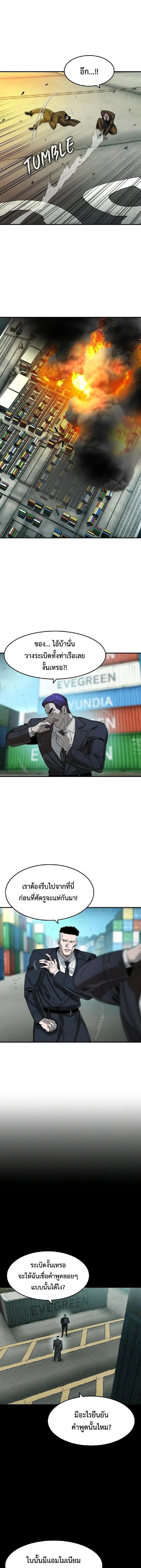 The Childe เทพบุตรล่านรก ตอนที่ 67 หน้า 8