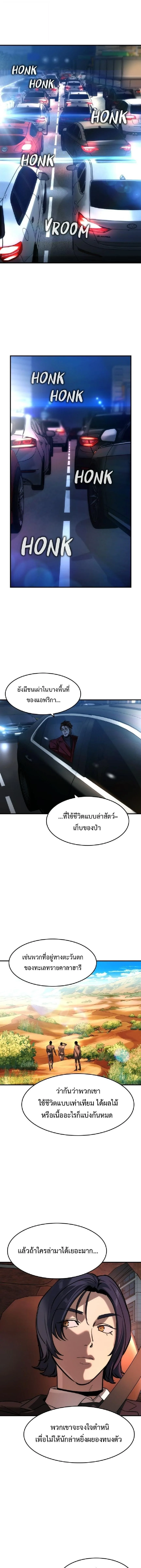 The Childe เทพบุตรล่านรก ตอนที่ 68 หน้า 10