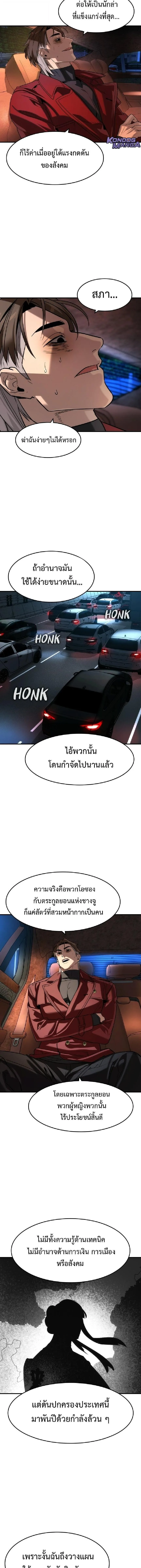 The Childe เทพบุตรล่านรก ตอนที่ 68 หน้า 11