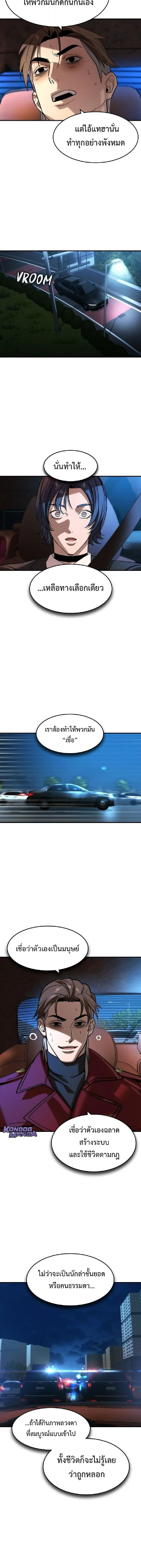 The Childe เทพบุตรล่านรก ตอนที่ 68 หน้า 12