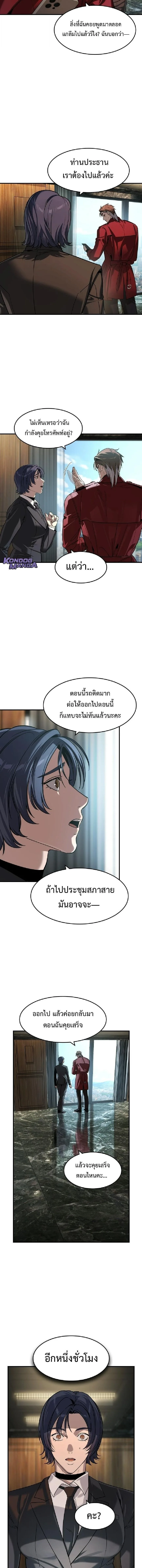 The Childe เทพบุตรล่านรก ตอนที่ 68 หน้า 2