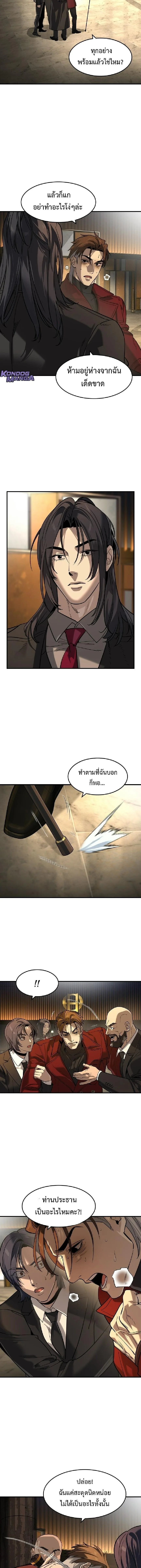 The Childe เทพบุตรล่านรก ตอนที่ 68 หน้า 4