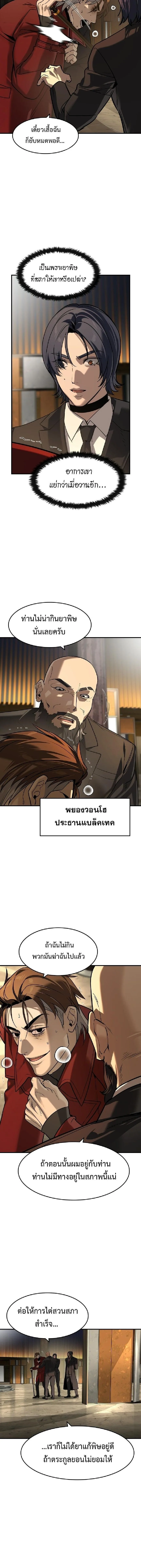 The Childe เทพบุตรล่านรก ตอนที่ 68 หน้า 5