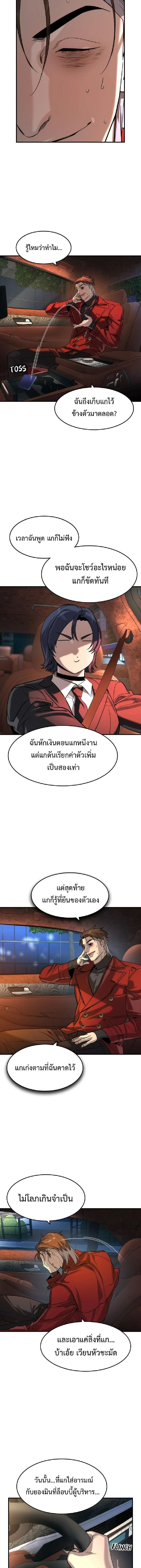 The Childe เทพบุตรล่านรก ตอนที่ 68 หน้า 8