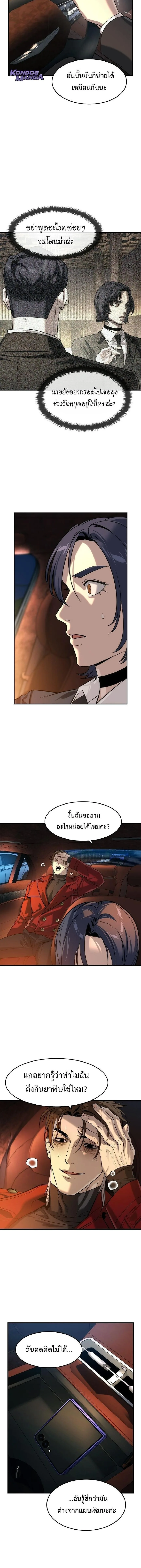The Childe เทพบุตรล่านรก ตอนที่ 68 หน้า 9