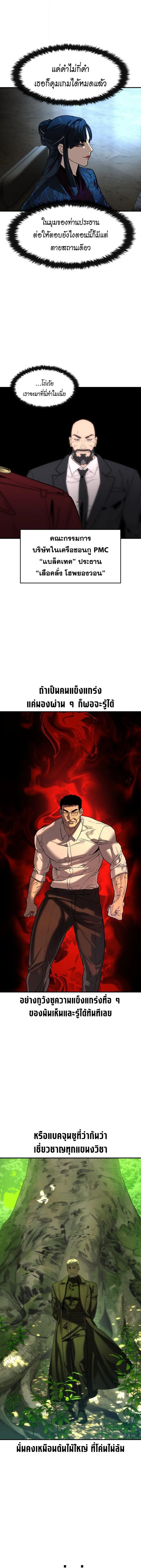 The Childe เทพบุตรล่านรก ตอนที่ 69 หน้า 10