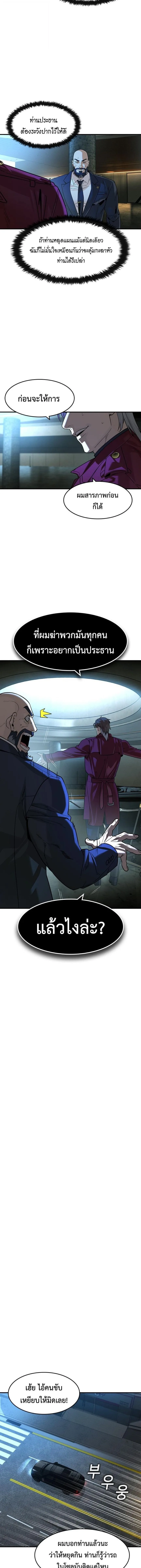 The Childe เทพบุตรล่านรก ตอนที่ 69 หน้า 12