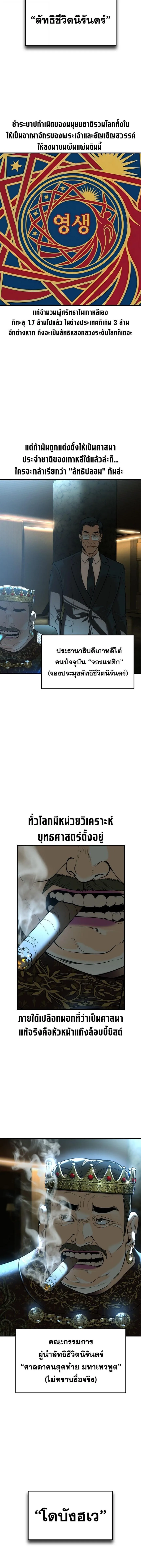 The Childe เทพบุตรล่านรก ตอนที่ 69 หน้า 2