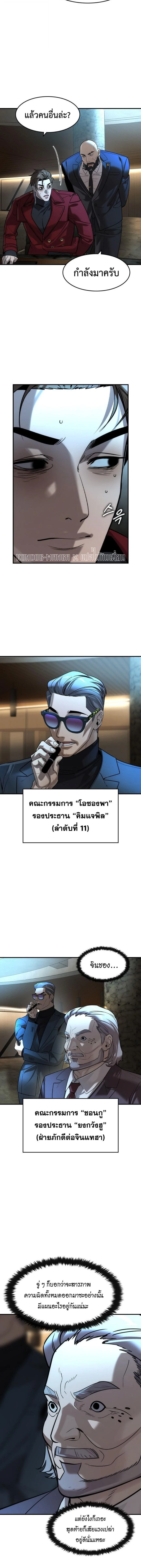 The Childe เทพบุตรล่านรก ตอนที่ 69 หน้า 4