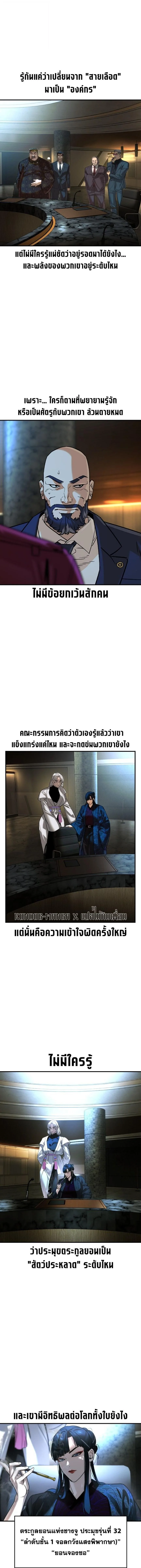The Childe เทพบุตรล่านรก ตอนที่ 69 หน้า 7