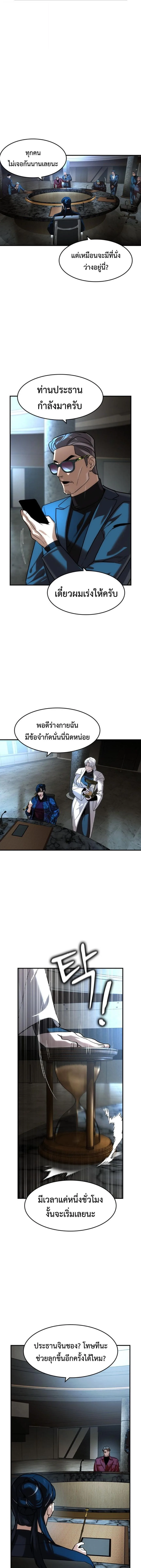 The Childe เทพบุตรล่านรก ตอนที่ 69 หน้า 8