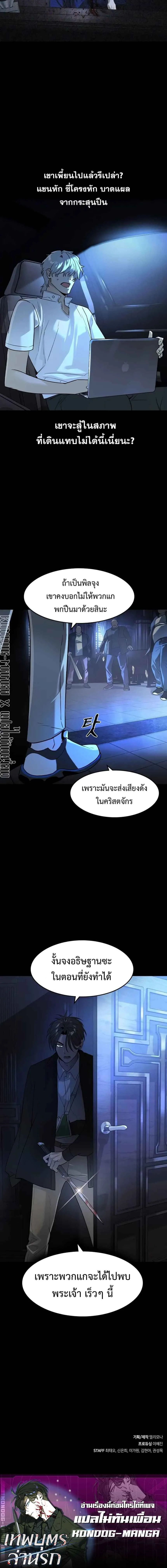 The Childe เทพบุตรล่านรก ตอนที่ 7 หน้า 7