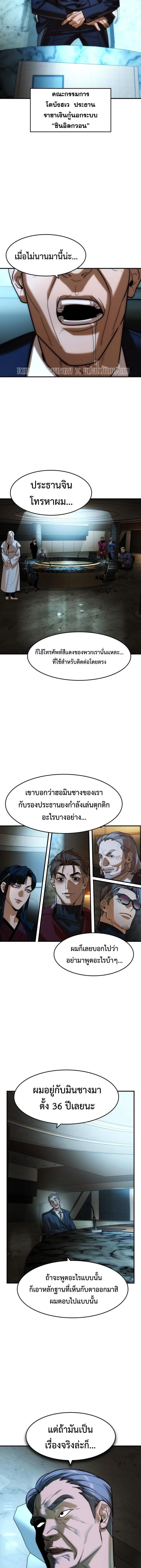 The Childe เทพบุตรล่านรก ตอนที่ 70 หน้า 12