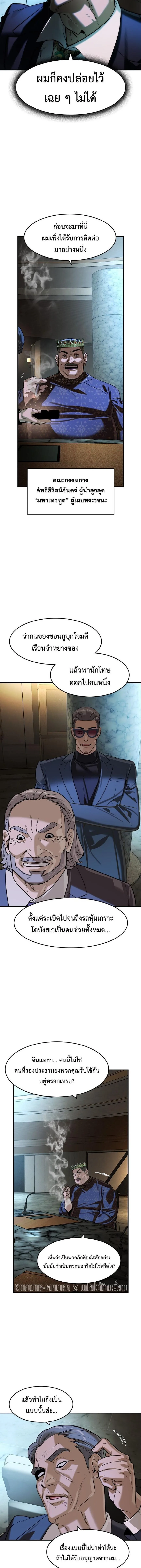 The Childe เทพบุตรล่านรก ตอนที่ 70 หน้า 13