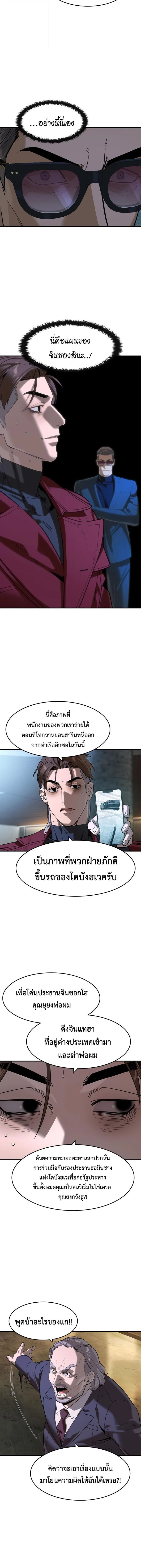 The Childe เทพบุตรล่านรก ตอนที่ 70 หน้า 14