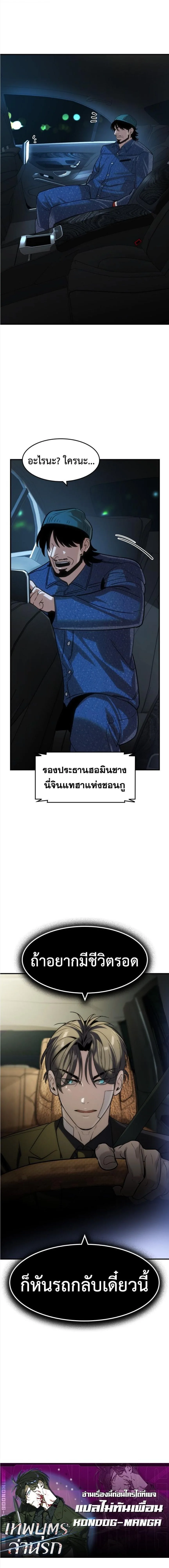 The Childe เทพบุตรล่านรก ตอนที่ 70 หน้า 17