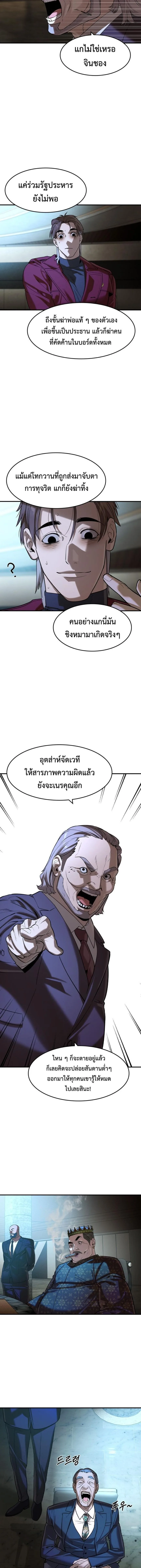 The Childe เทพบุตรล่านรก ตอนที่ 70 หน้า 5