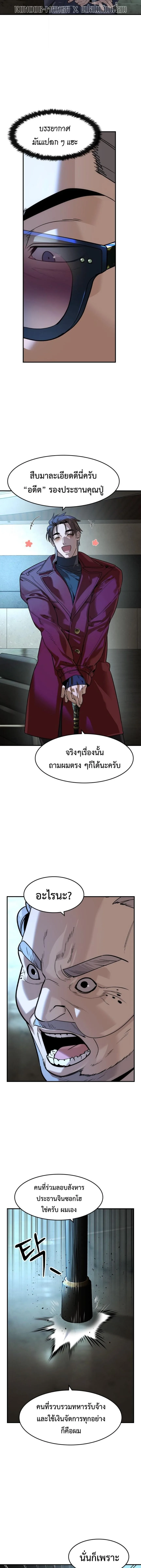 The Childe เทพบุตรล่านรก ตอนที่ 70 หน้า 6