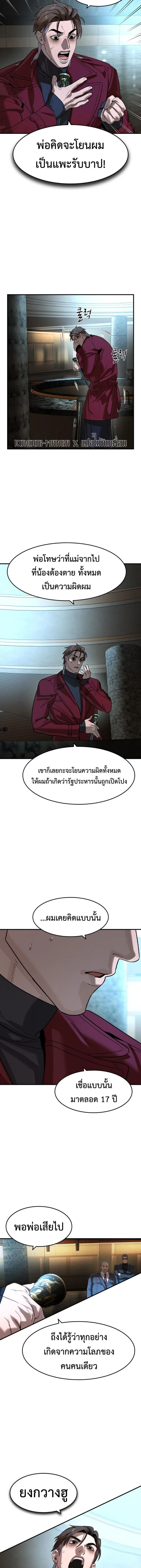 The Childe เทพบุตรล่านรก ตอนที่ 70 หน้า 7