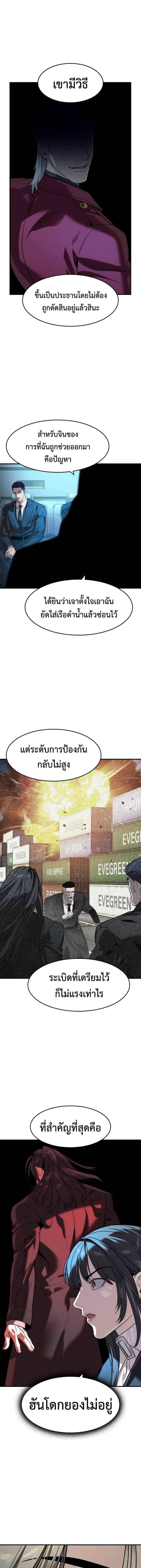 The Childe เทพบุตรล่านรก ตอนที่ 70 หน้า 9
