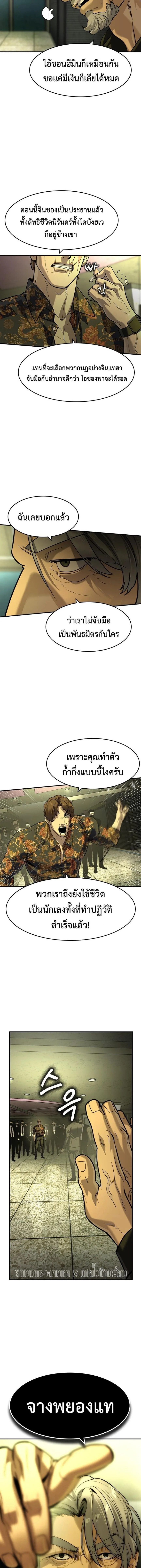 The Childe เทพบุตรล่านรก ตอนที่ 71 หน้า 10