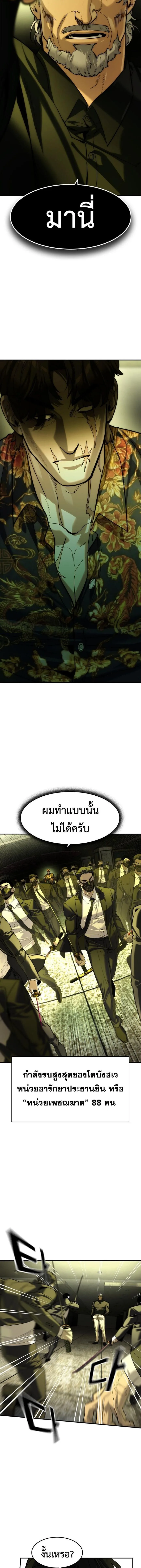 The Childe เทพบุตรล่านรก ตอนที่ 71 หน้า 11