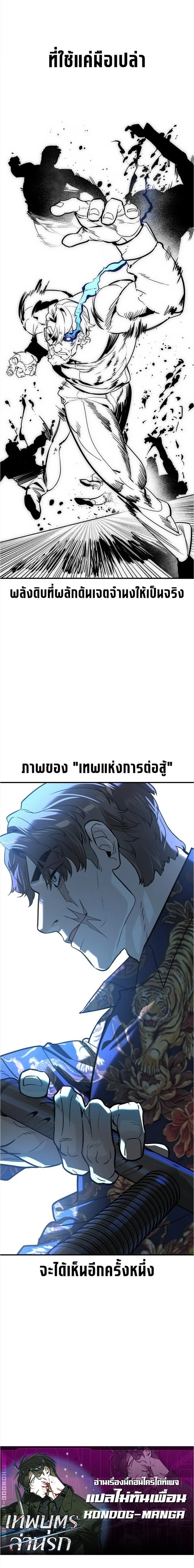 The Childe เทพบุตรล่านรก ตอนที่ 71 หน้า 14