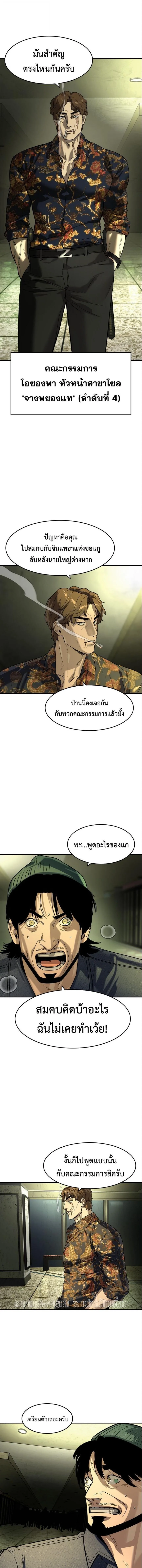 The Childe เทพบุตรล่านรก ตอนที่ 71 หน้า 3