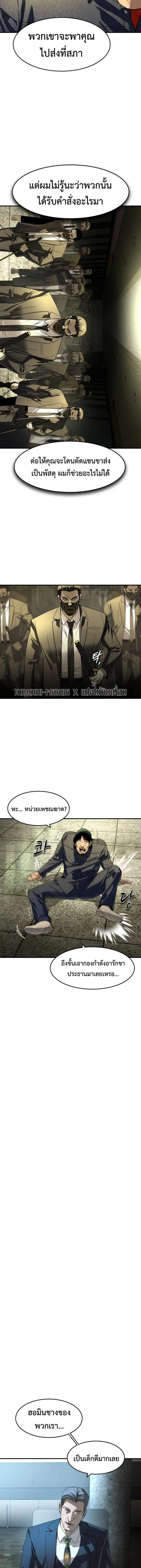 The Childe เทพบุตรล่านรก ตอนที่ 71 หน้า 4