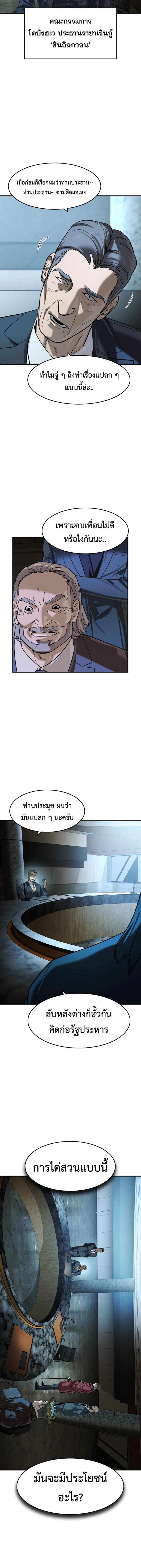 The Childe เทพบุตรล่านรก ตอนที่ 71 หน้า 5