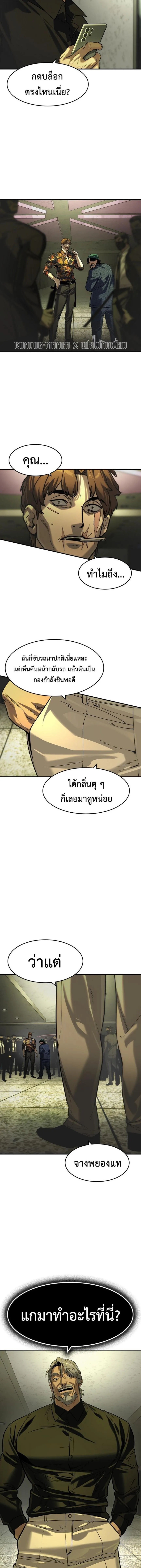 The Childe เทพบุตรล่านรก ตอนที่ 71 หน้า 8