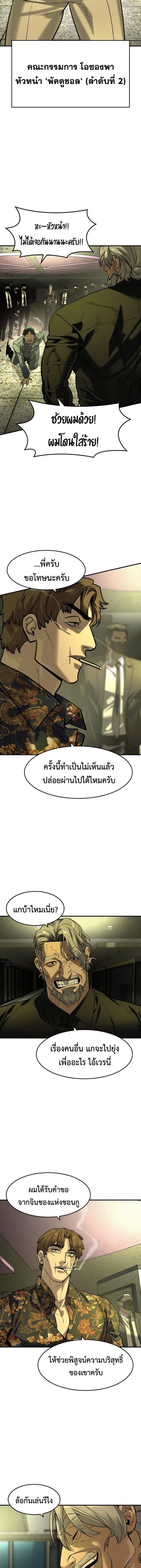 The Childe เทพบุตรล่านรก ตอนที่ 71 หน้า 9