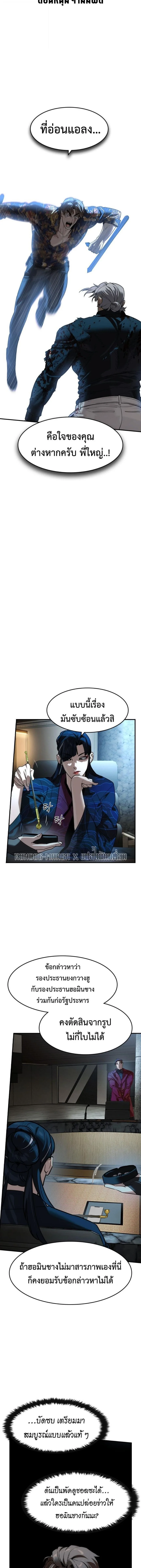The Childe เทพบุตรล่านรก ตอนที่ 72 หน้า 11
