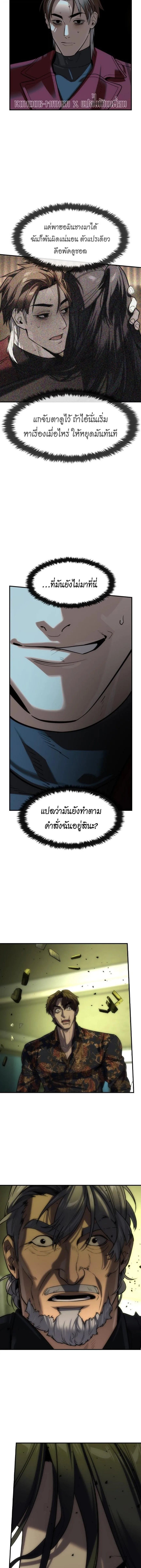 The Childe เทพบุตรล่านรก ตอนที่ 72 หน้า 12