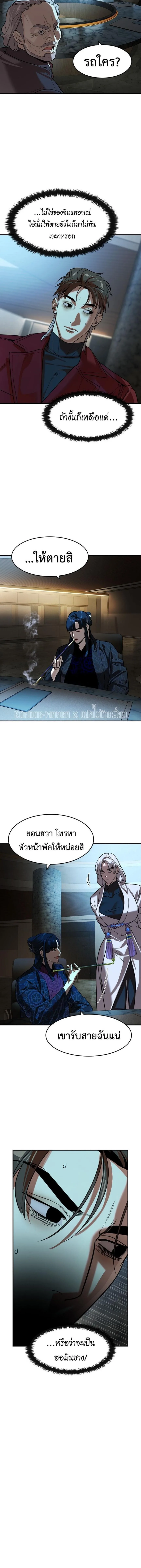 The Childe เทพบุตรล่านรก ตอนที่ 72 หน้า 3