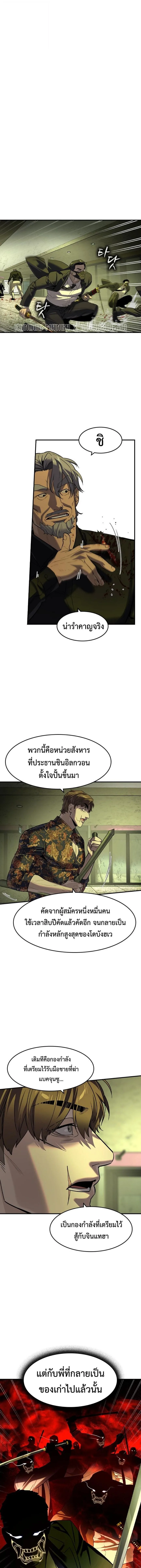 The Childe เทพบุตรล่านรก ตอนที่ 72 หน้า 4