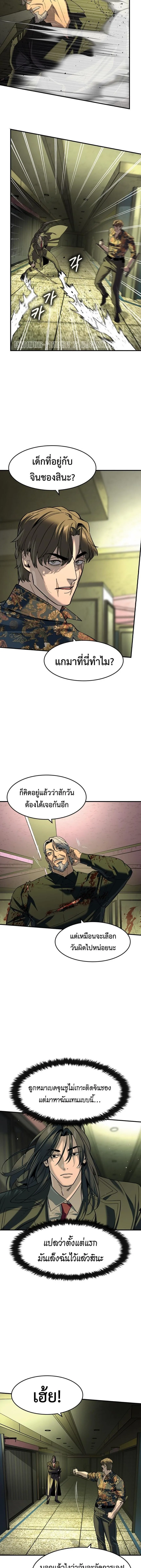 The Childe เทพบุตรล่านรก ตอนที่ 73 หน้า 3