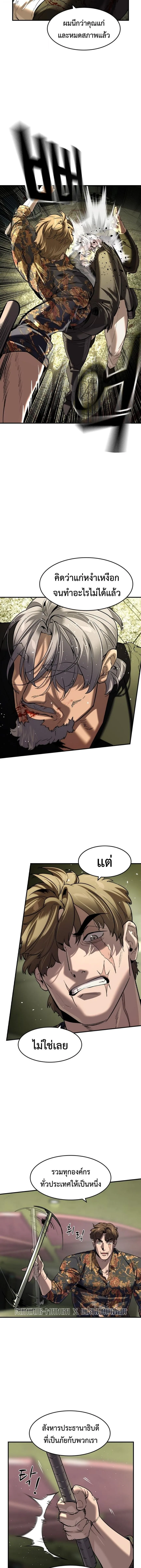 The Childe เทพบุตรล่านรก ตอนที่ 73 หน้า 8