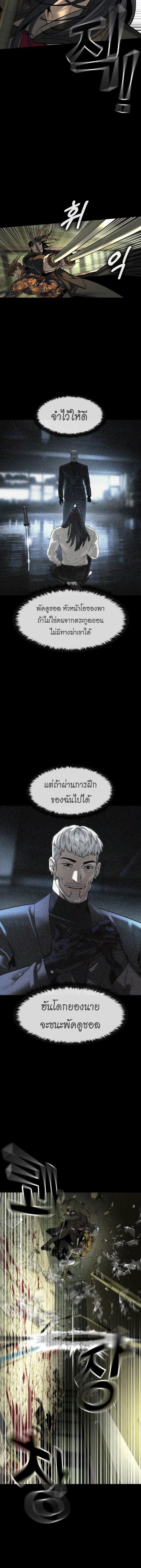 The Childe เทพบุตรล่านรก ตอนที่ 74 หน้า 10