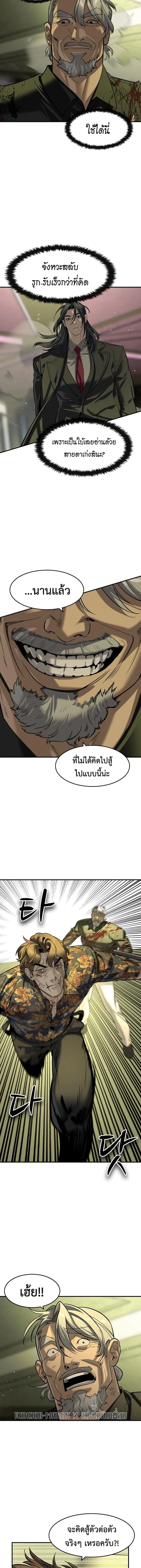 The Childe เทพบุตรล่านรก ตอนที่ 74 หน้า 7