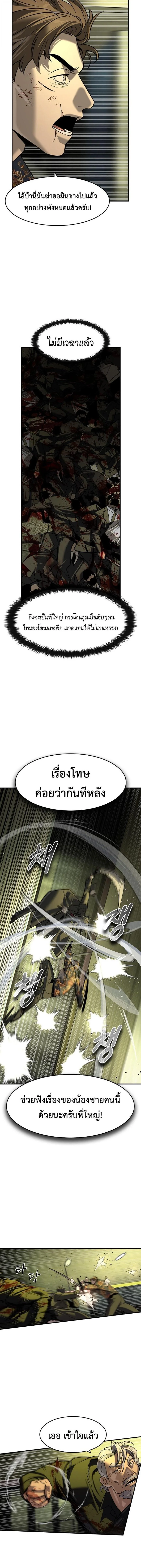 The Childe เทพบุตรล่านรก ตอนที่ 74 หน้า 8