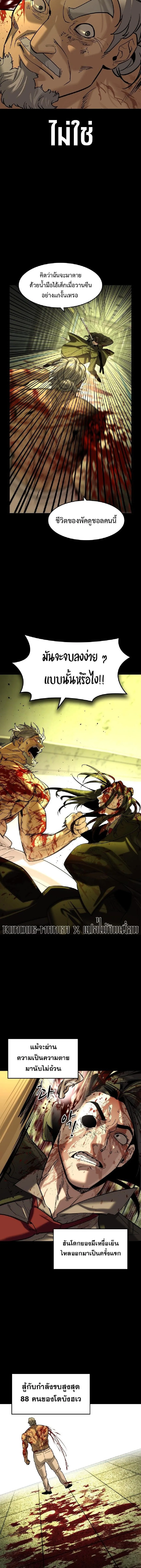 The Childe เทพบุตรล่านรก ตอนที่ 75 หน้า 10