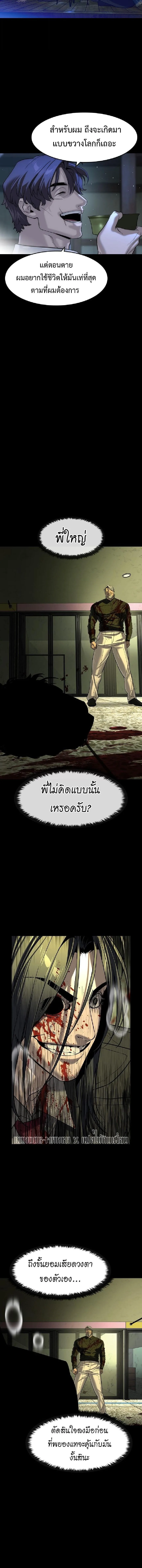 The Childe เทพบุตรล่านรก ตอนที่ 75 หน้า 2