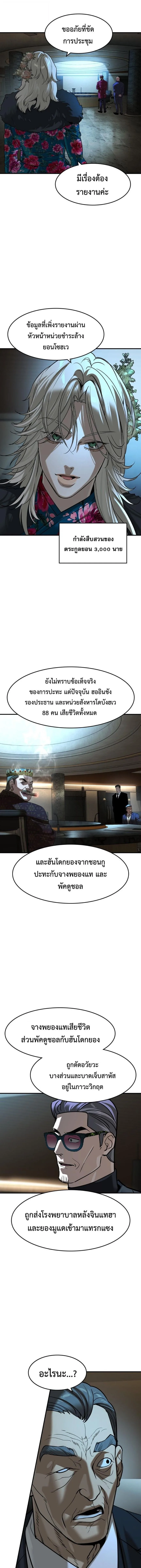 The Childe เทพบุตรล่านรก ตอนที่ 76 หน้า 10