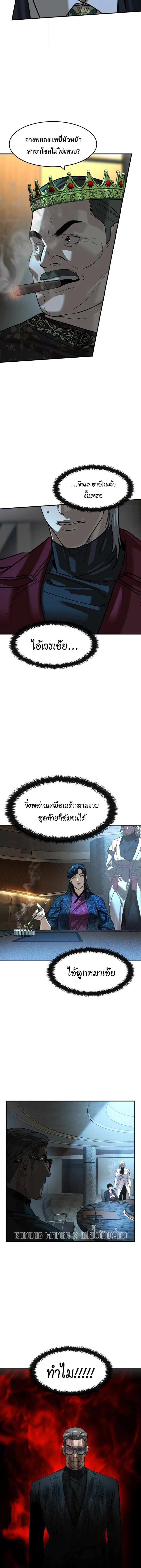 The Childe เทพบุตรล่านรก ตอนที่ 76 หน้า 11
